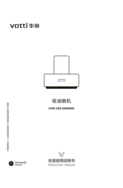 vatti 华帝CXW-200-E6090HS